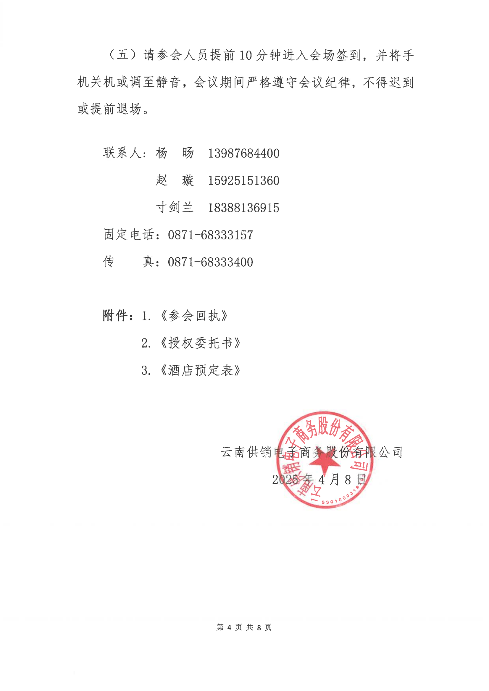 OD.COM平台电子商务股份有限公司关于召开股东大会第十次会议的通知_03
