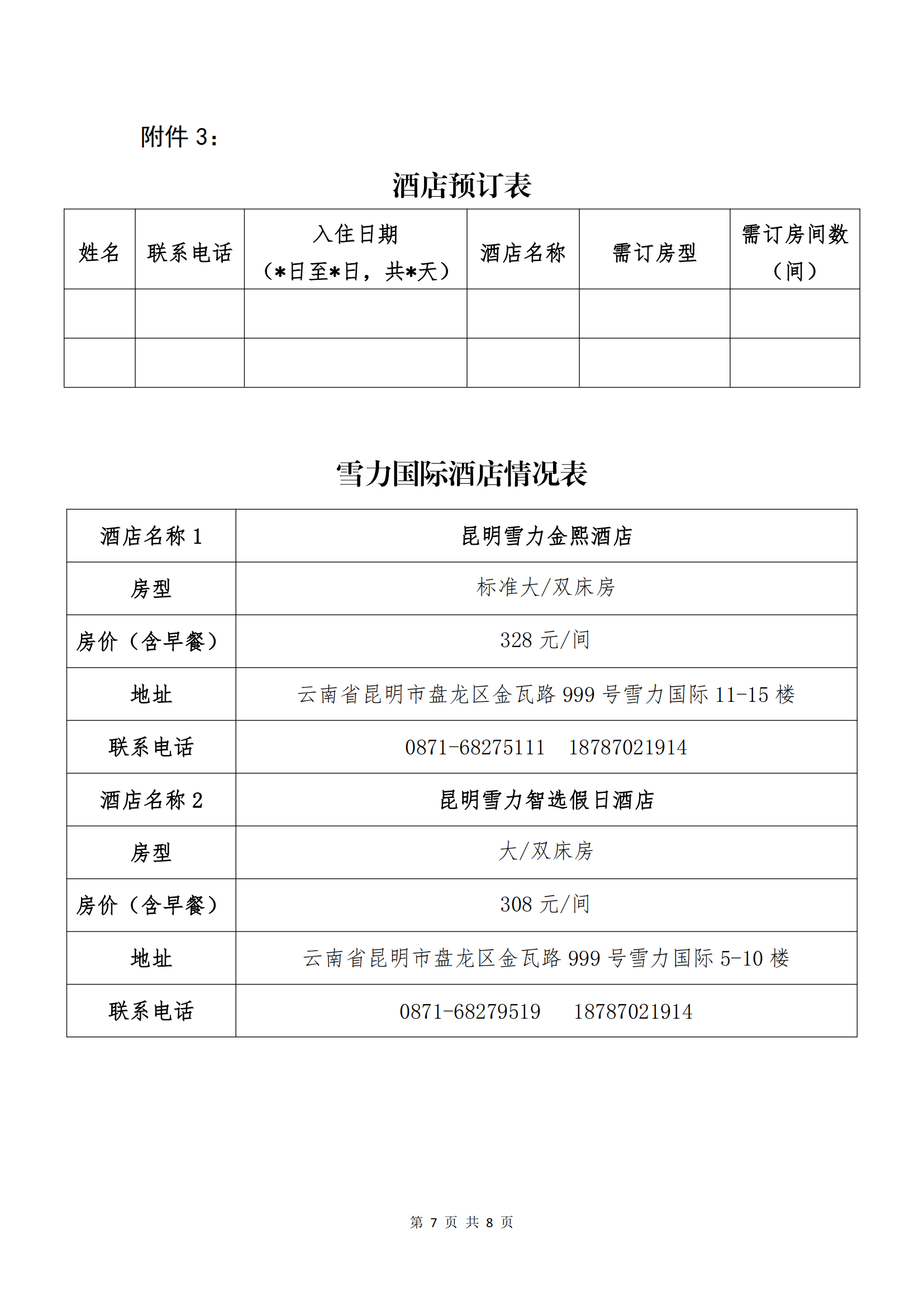 OD.COM平台电子商务股份有限公司关于召开股东大会第十次会议的通知_06