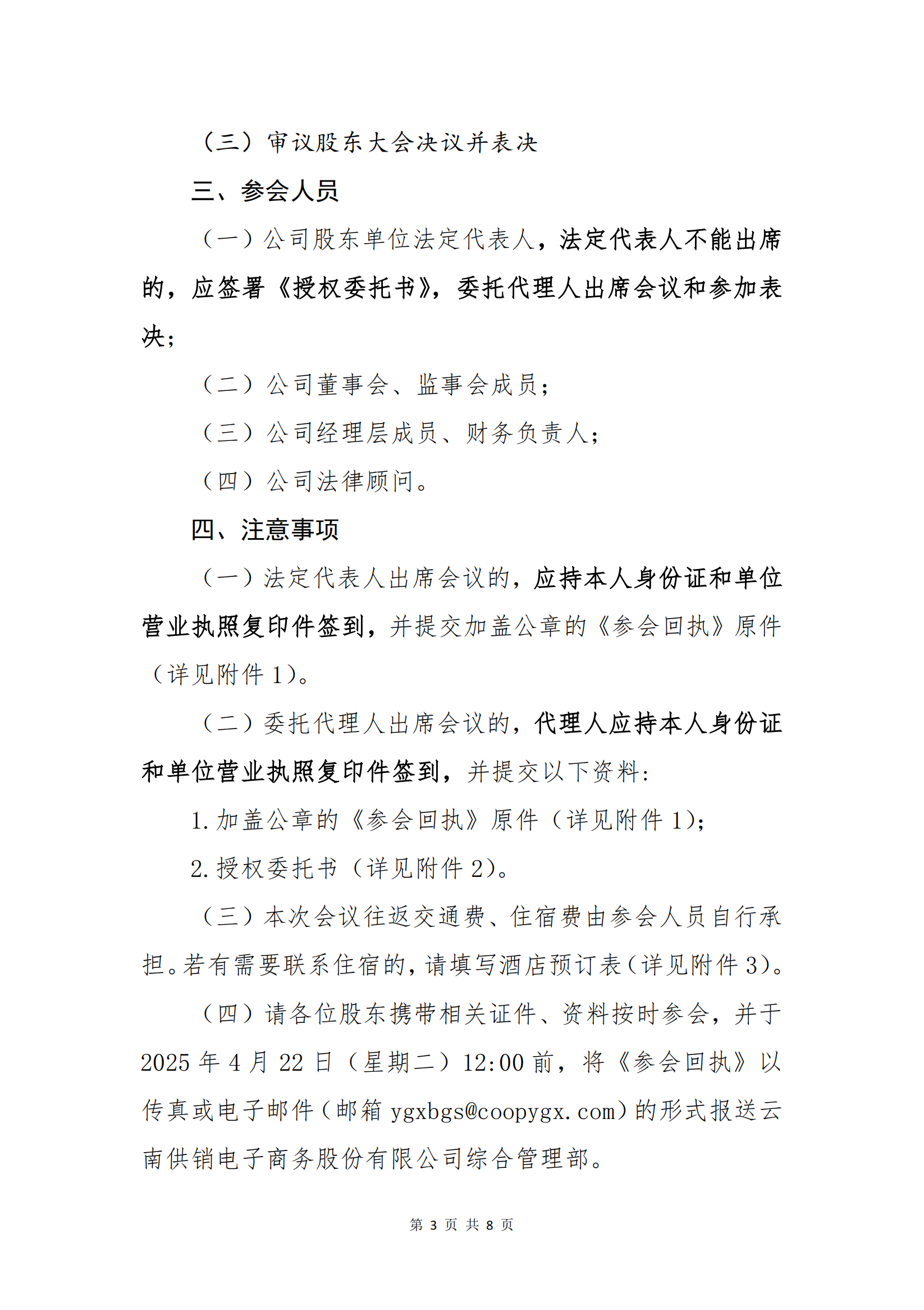 OD.COM平台电子商务股份有限公司关于召开股东大会第十次会议的通知_02