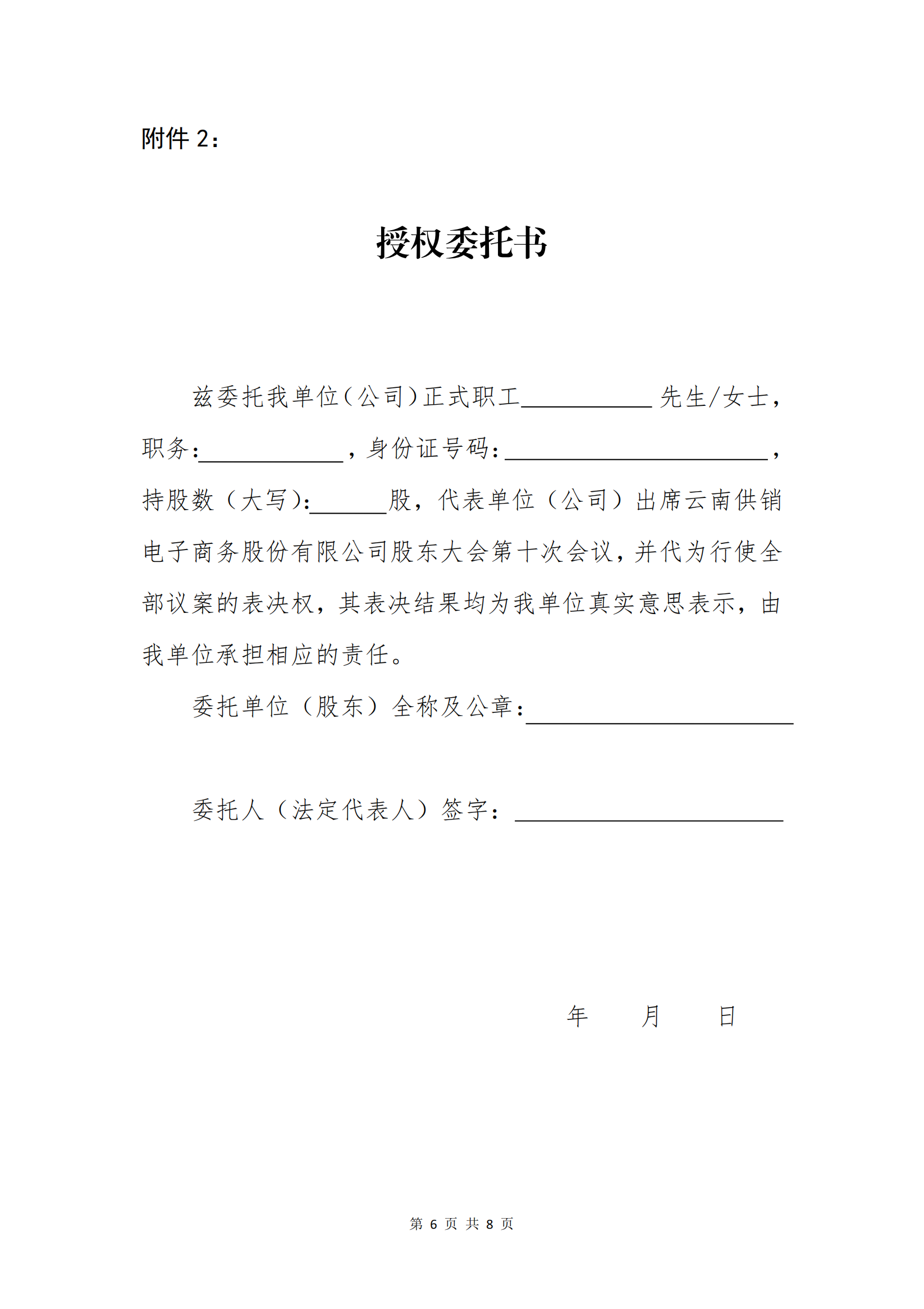 OD.COM平台电子商务股份有限公司关于召开股东大会第十次会议的通知_05